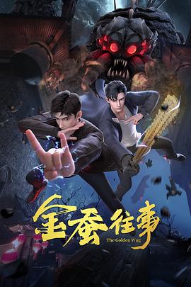 丝结之谜